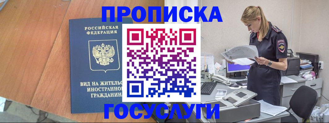 временная регистрация в Ачинске