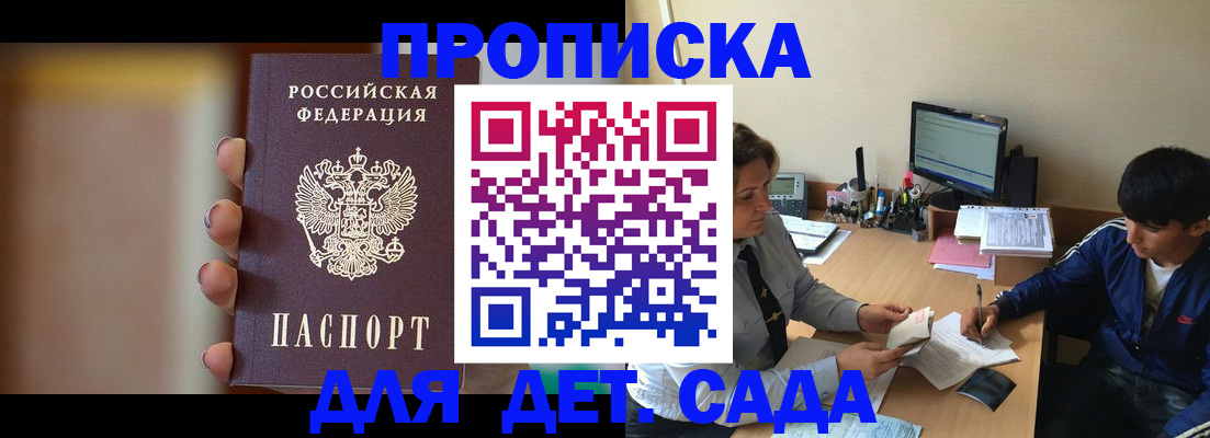 прописка гарантия в Ачинске