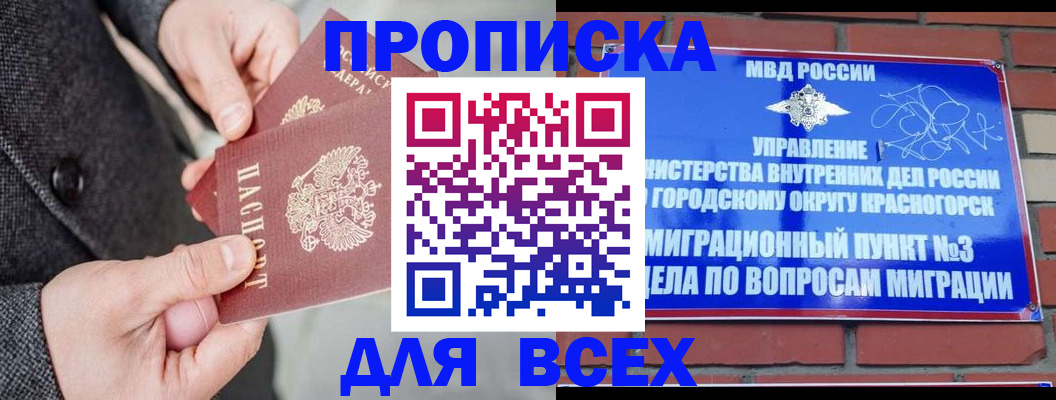 прописка гарантия в Ачинске